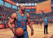 开云官方在线-包含圣安东尼奥马刺内部会议纪要流出：今晨远射贴柱，CBA季后赛使命明确，赛季目标并未改变的词条-开云官方在线